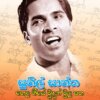 SUNIL SHANTHA-HELA GIYE MUDUN MULA SAHA MUDUN MALA - සුනිල් සාන්ත - හෙළ ගීයේ මුඳුන් මුල සහ මුඳුන් මල