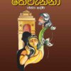 Thewenna - තෙවැන්නා