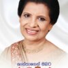 Shanthagen Obata Rasa Bojun - 3 ශාන්තාගෙන් ඔබට රස බොජුන් - 3