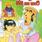 Andare Sini Ka Hati - අන්දරේ සීනි කෑ හැටි