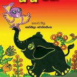 Boo Boo Baba - බූ බූ බබා