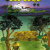 Urumaya 01 / Game Wagatuga - උරුමය 1 / ගමේ වගතුග