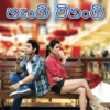 Hangi Vihangi - හැංගි විහංගි