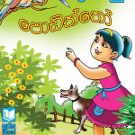 Kurulu Podiththo - කුරුලු පොඩිත්තෝ