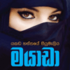 Mayada - මයාඩා