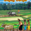 Urumaya 06 / Nagule Wagathuga - උරුමය 6 / නගුලේ වගතුග