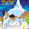 Poya - පෝය
