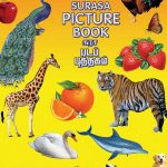 Surasa Picture Book - සුරස පින්තූර පොත