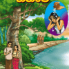 Janasammatha Tahanchi - ජනසම්මත තහංචි