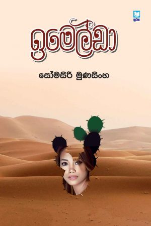 Imelda - ඉමෙල්ඩා
