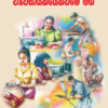 Vivasayakayek vime maga -  ව්‍යවසායකයෙක්වීමේ මග