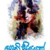 Gedi siyayak - ගෙඩි සියයක්