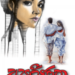 Aparinatha - අපරිණත