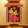 Kavikaara Maduwa - කවිකාර මඩුව