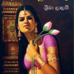 Kumana Natum Keli - කුමන නැටුම් කෙළි