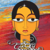 Uthpala Tharakawa - උත්පල තාරකාව