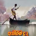 Anthima Da - අන්තිම දා