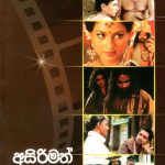 Asirimath Sinamawa - 4 අසිරිමත් සිනමාව - 4