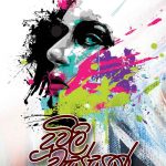 Duwili Wassak - දූවිල වැස්සක්