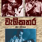 Weli Kathara - වැලිකතර