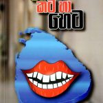 Rata Kata Ha Heta - රට කට හා හෙට