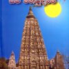 Dabadiwa Siw Mahapudabima - දඹදිව සිව් මහපුදබිම්