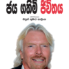 Jaya Gathimi Jeewithaya - ජය ගතිමි ජීවිතය