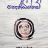 Kondiththam - කොණ්ඩිත්තම්