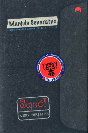 Bureau - බියුරෝ
