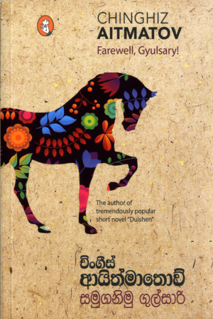 Samuganimu Gulsari - සමුගනිමු ගුල්සාරි