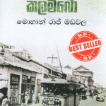 Colombo - කලම්බො