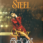 Crystal - ක්‍රිස්ටල්
