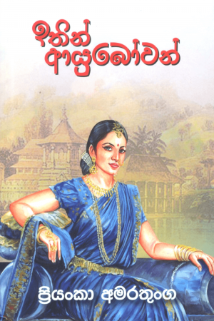 Ithin Ayubowan - ඉතින් ආයුබෝවන්
