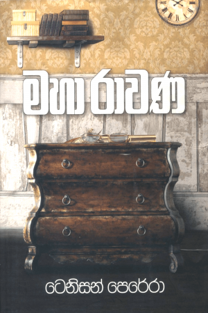Maha Rawana - මහා රාවණ