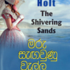 Maru sangaunu wella - මරු සැඟවුණු වැල්ල