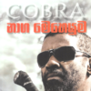 Naaga Meheyuma - නාග මෙහෙයුම