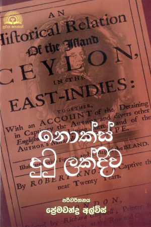 Nocks Dutu Lakdiva - නොක්ස් දුටු ලක්දිව