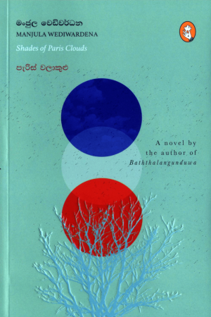 Paris Walakulu - පැරිස් වලාකුළු