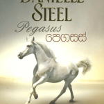 Pegasus - පෙගසස්