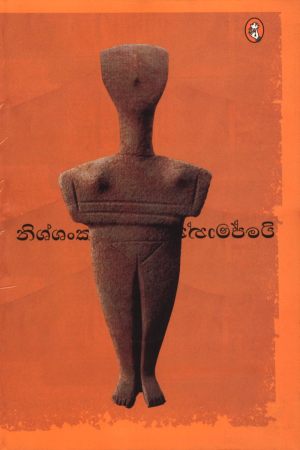 Thara Mage DevDuwa - තාරා මගේ දෙව් දුව
