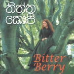 Thiththa Kopi - තිත්ත කෝපි