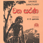 Wana Sarana - වන සරණ