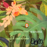 Warana - වරණ