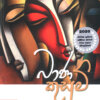 Bhana Kusum - බාණ කුසුම්
