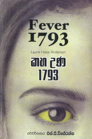 Kaha Una 1793 - කහ උණ 1793