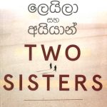 Leila saha Ayyan - ලෙයිලා සහ අයියාන්