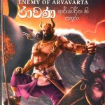 Raavan - රාවණ