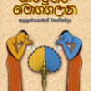 Saripuththa Moggalana
