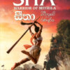 Sita - සීතා