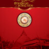 Kelani Purawatha ha Kiribathgoda Rohal Pawatha - කැලණි පුරාවත හා කිරිබත්ගොඩ රෝහල් පවත